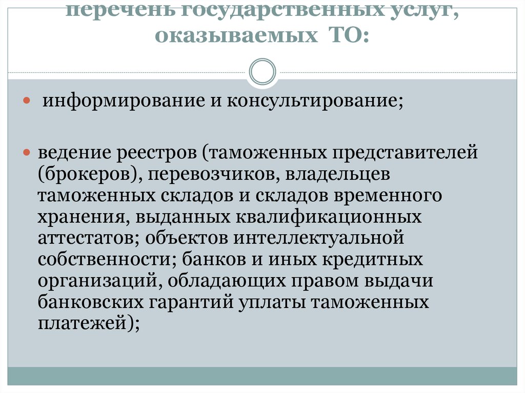 Государственный перечень. Перечень государства и описания.