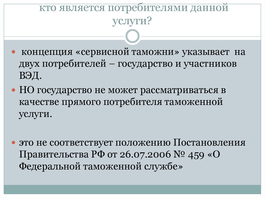 Основными потребителями являются. Кто считается потребителем. Кто не является потребителем. Потребителями услуг являются. Кто может являться потребителем.