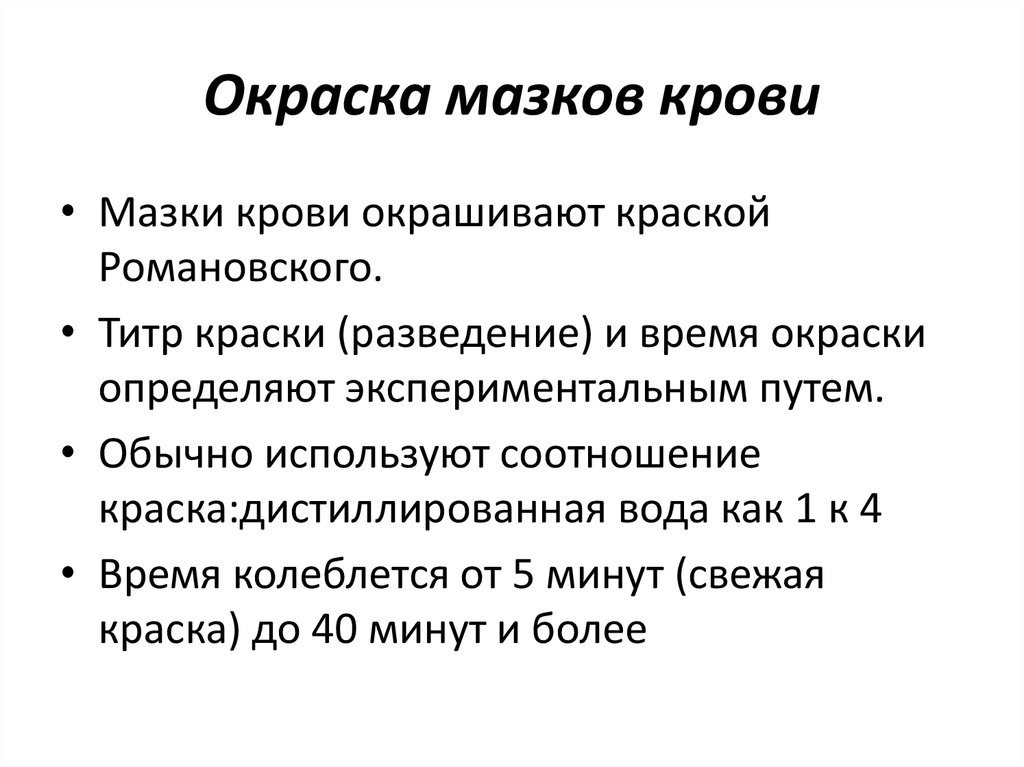 Методы окраски мазков