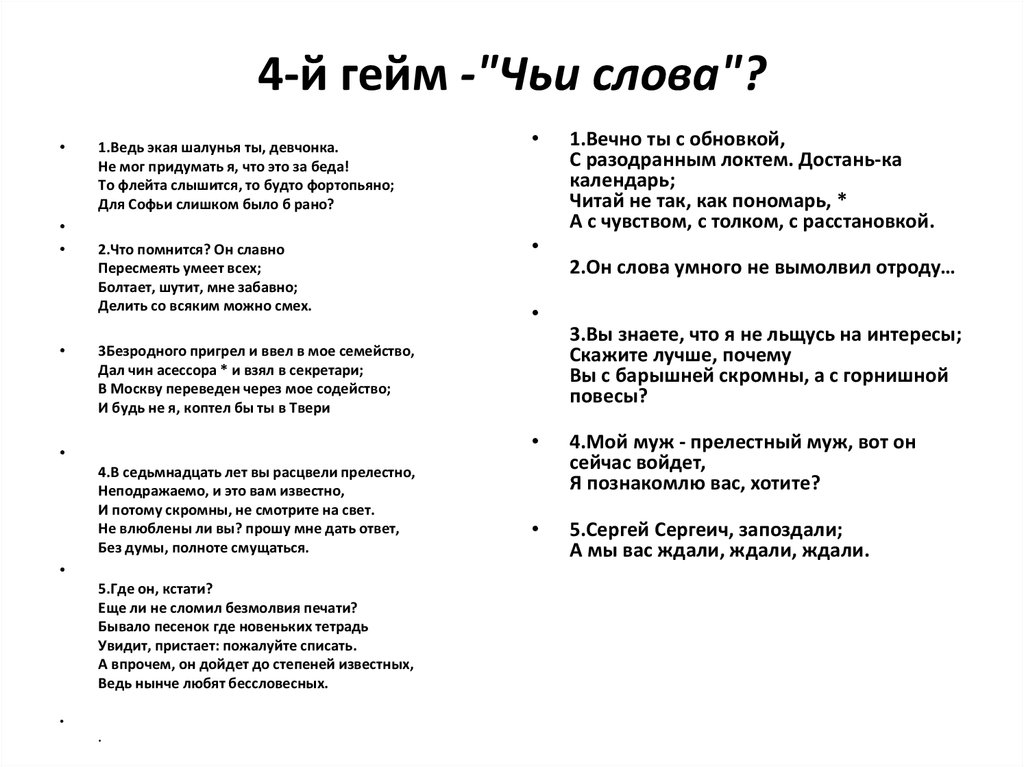 Фамусов монолог петрушка вечно ты с обновкой