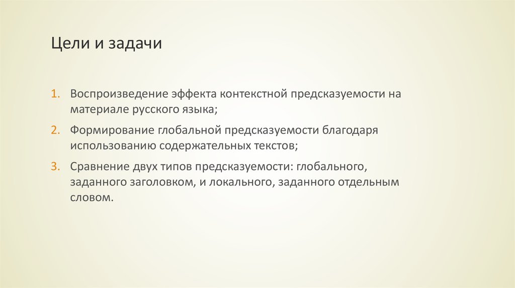 Цели и задачи