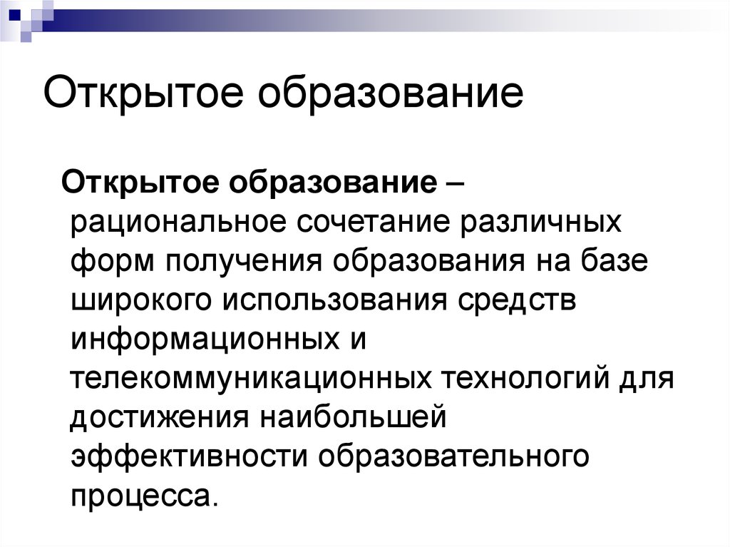 Открытое образование