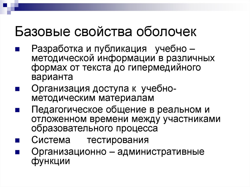 Свойства оболочки. Базовые свойства. Разработать оболочку.