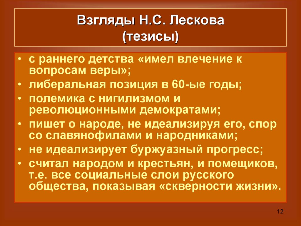 План по лескову