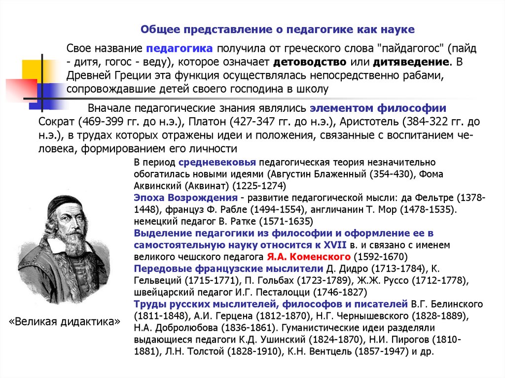 Выделение педагогики в отдельную науку презентация