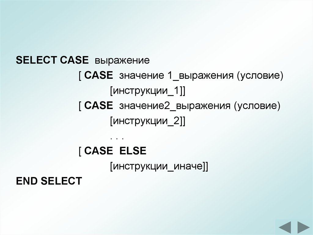 Одна фраза два смысла. Case-выражение;. Select Case. If(условие, выражение_1, выражение_2), SQL. Case на 2 значения.