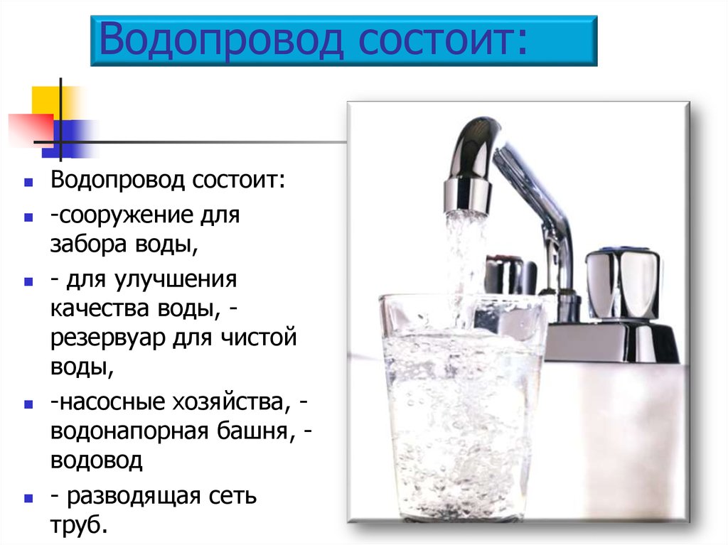 Водоисточники. Характеристика водоисточников - online presentation