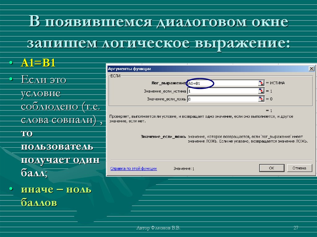 Добавить е в текст. В появившемся диалоговом окне. Появление диалоговых окон. Всплывающее диалоговое окно.