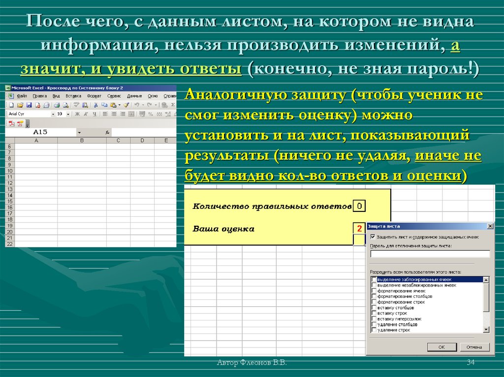 Создание интерактивного листа. Лист с информацией. Вставку текста нельзя произвести ответ.