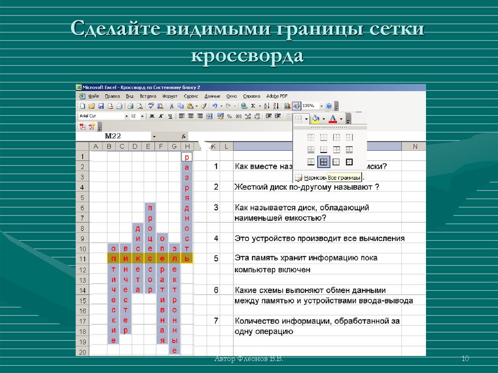 Ms excel кроссворд