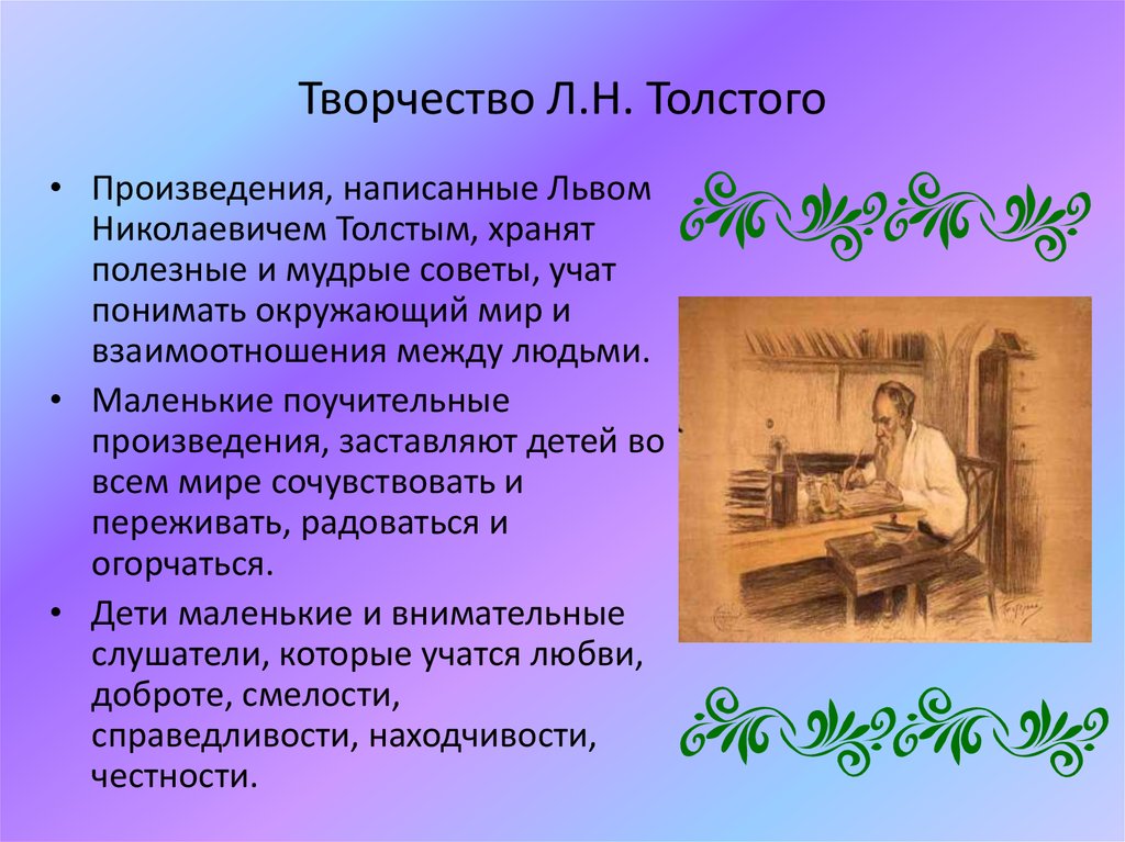 Толстой особенности. Творчество л н Толстого. Творчество Льва Толстого. Л толстой творчество. Доклад о творчестве Толстого.