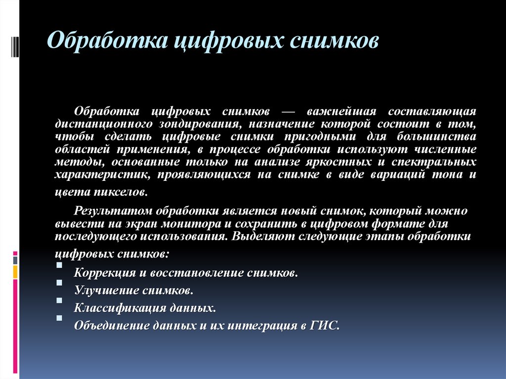 Особенности обработки изображений различного типа