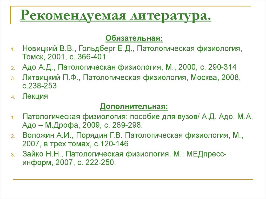 Рекомендуемая литература.