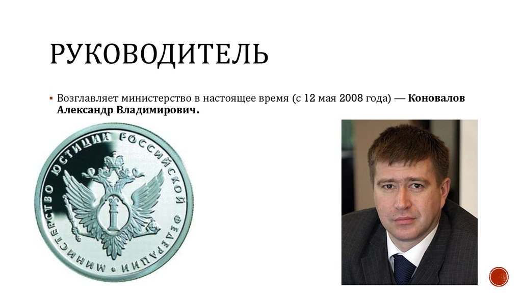 Руководитель