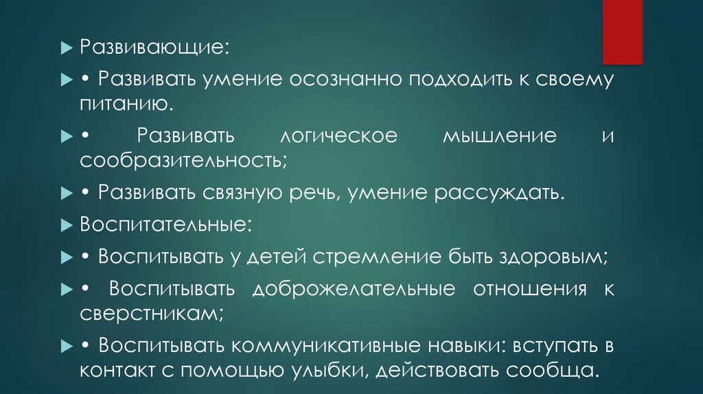 Значение слова развито й. Навыки осознанного питания. Развитый и развитой. Развитый развитой развитый предложения с этими словами.