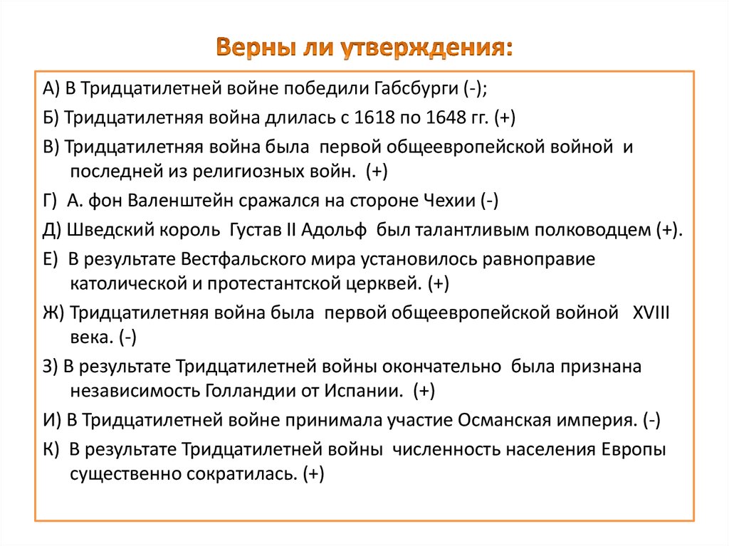 Участники тридцатилетней. Итоги тридцатилетней войны. Итоги тринадцатилетней войны. Итоги 30 летней войны.