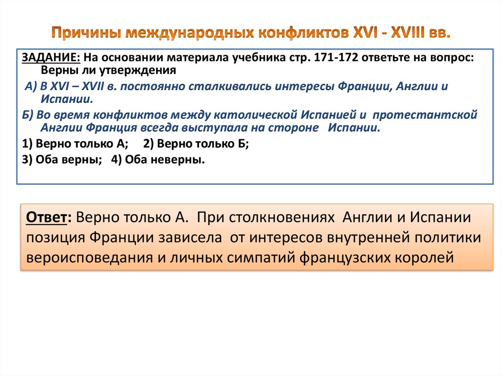 Предпосылки международной торговли. Причина международных конфликтов XVI – XVIII ВВ.. Причины международных конфликтов. Международные отношения в XVI – XVIII веках. Причины межгосударственных конфликтов.