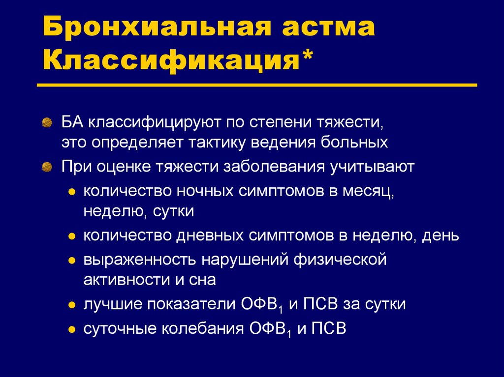 Бронхиальная астма пропедевтика внутренних болезней презентация