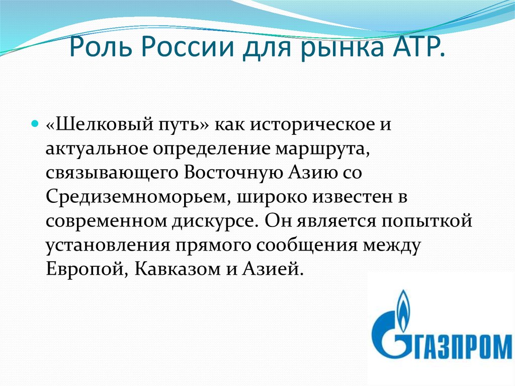 Роль россии в 8. Роль России в АТР. Национальные интересы России в АТР. Позиций России в АТР. Демография Азиатско-Тихоокеанского региона.