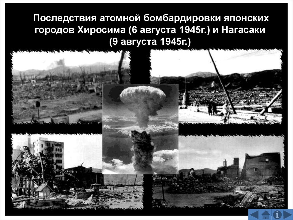 Разрушения от ядерного взрыва. Ядерная бомбардировка Хиросимы и Нагасаки. Хиросима Нагасаки ядерный взрыв. Ядерное оружие Хиросима и Нагасаки последствия.