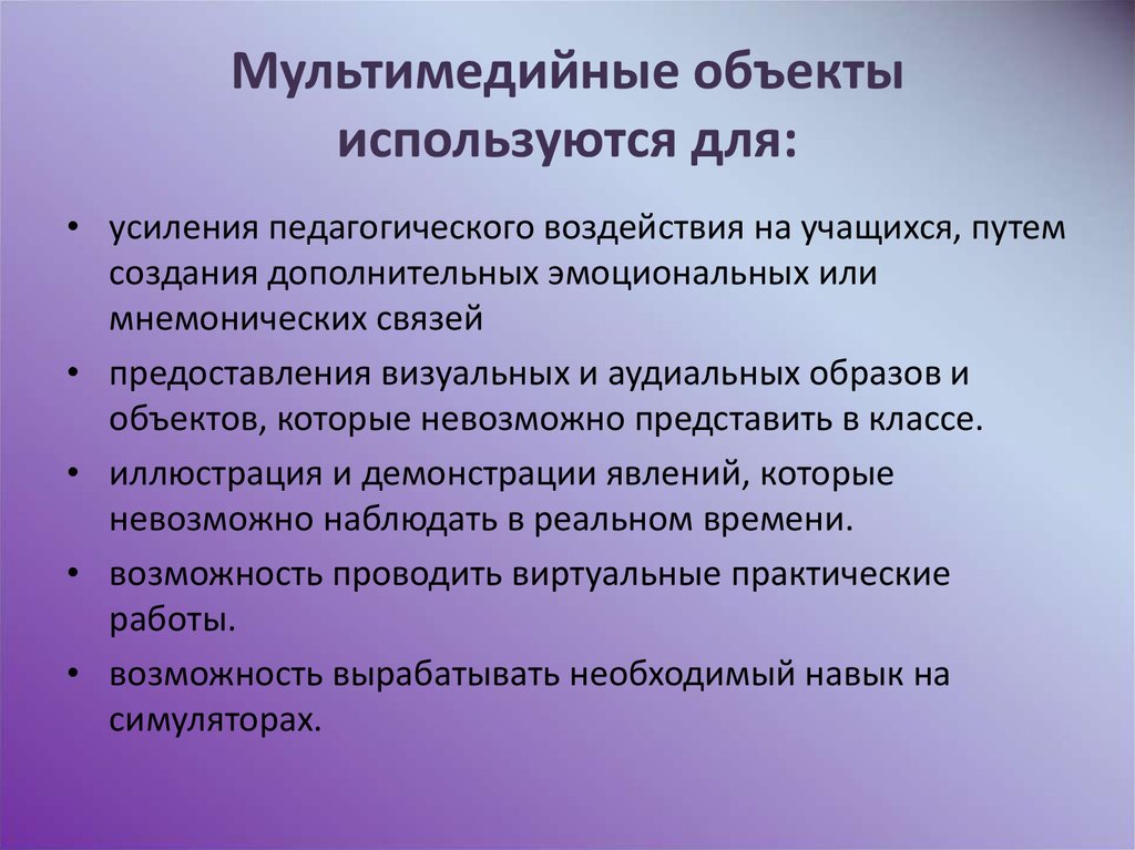 Классификация мультимедийных презентаций