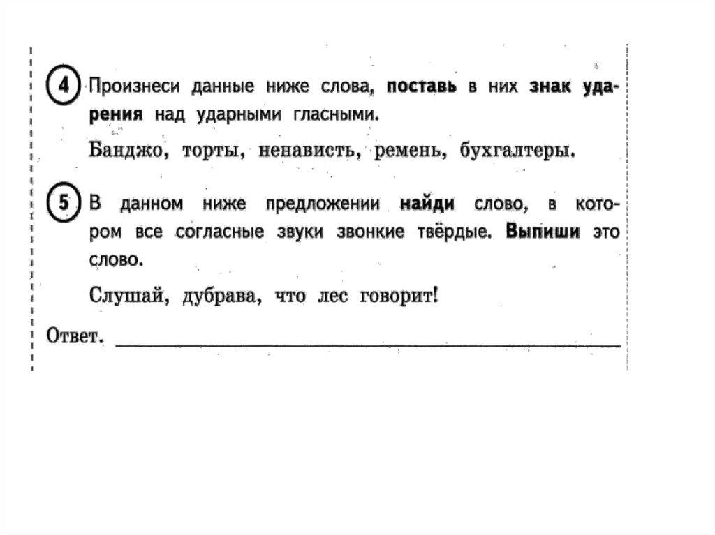 В данных ниже словах. Банджо ударение. Ударение в слове банджо торты ненависть ремень бухгалтеры. Ударение в слове банджо торты. Ударение в слове банджо торты ненависть.