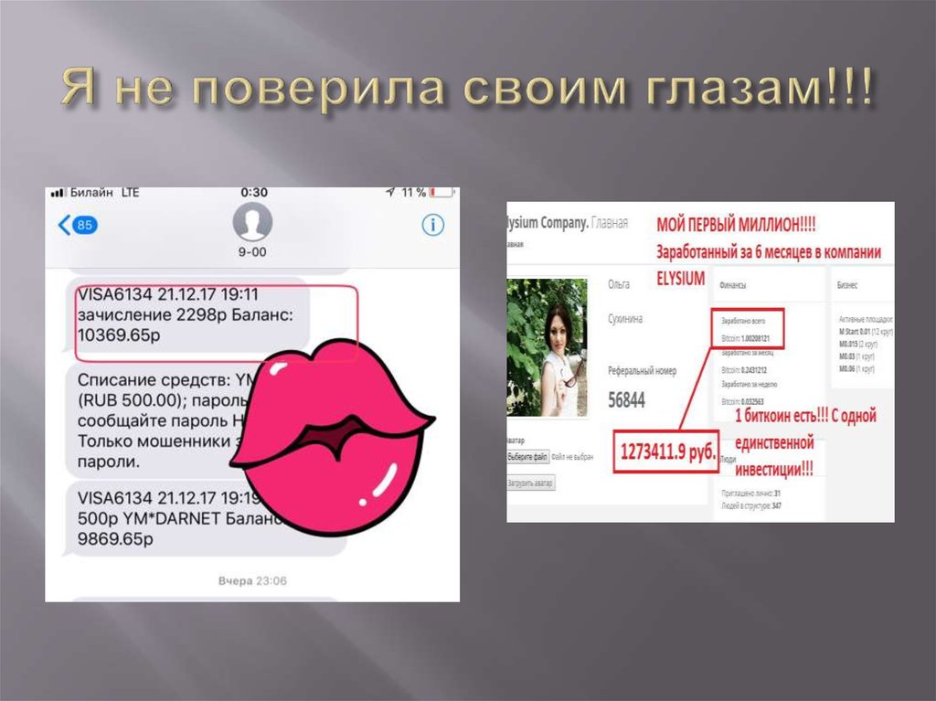 Я не поверила своим глазам!!!