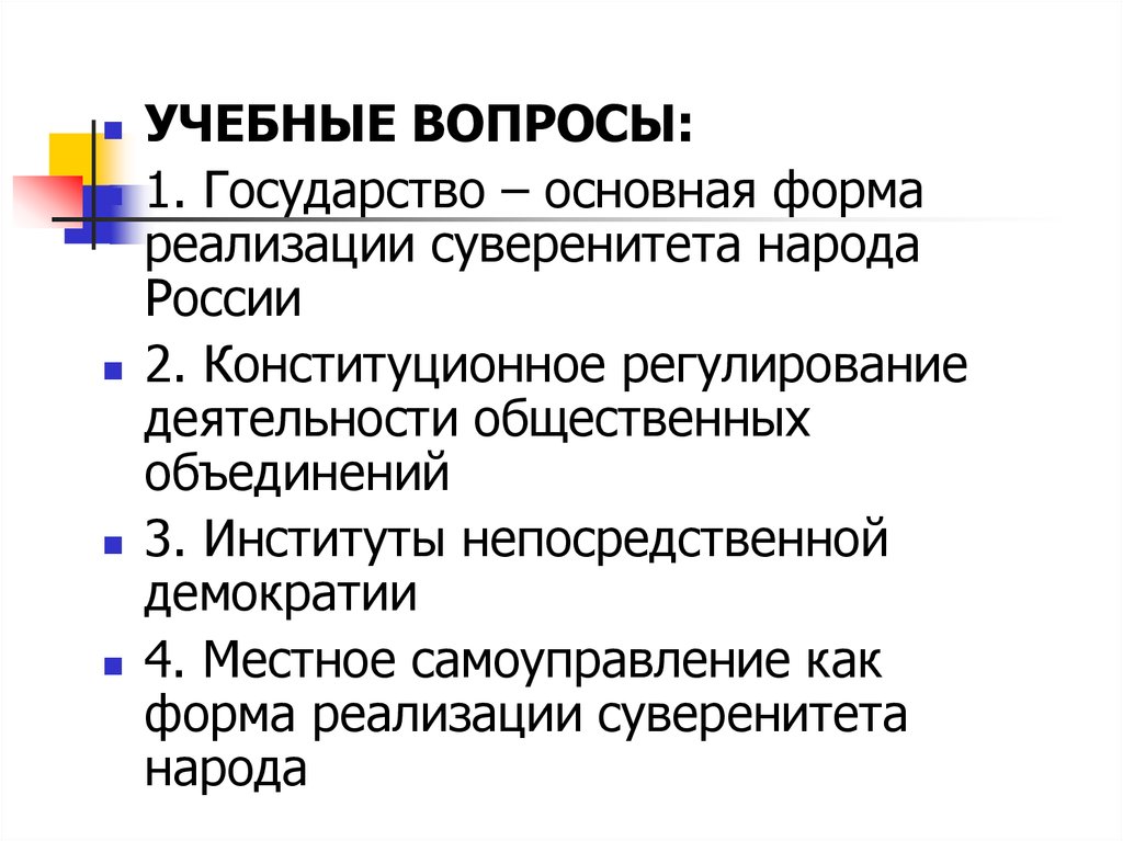 Государственный суверенитет предполагает