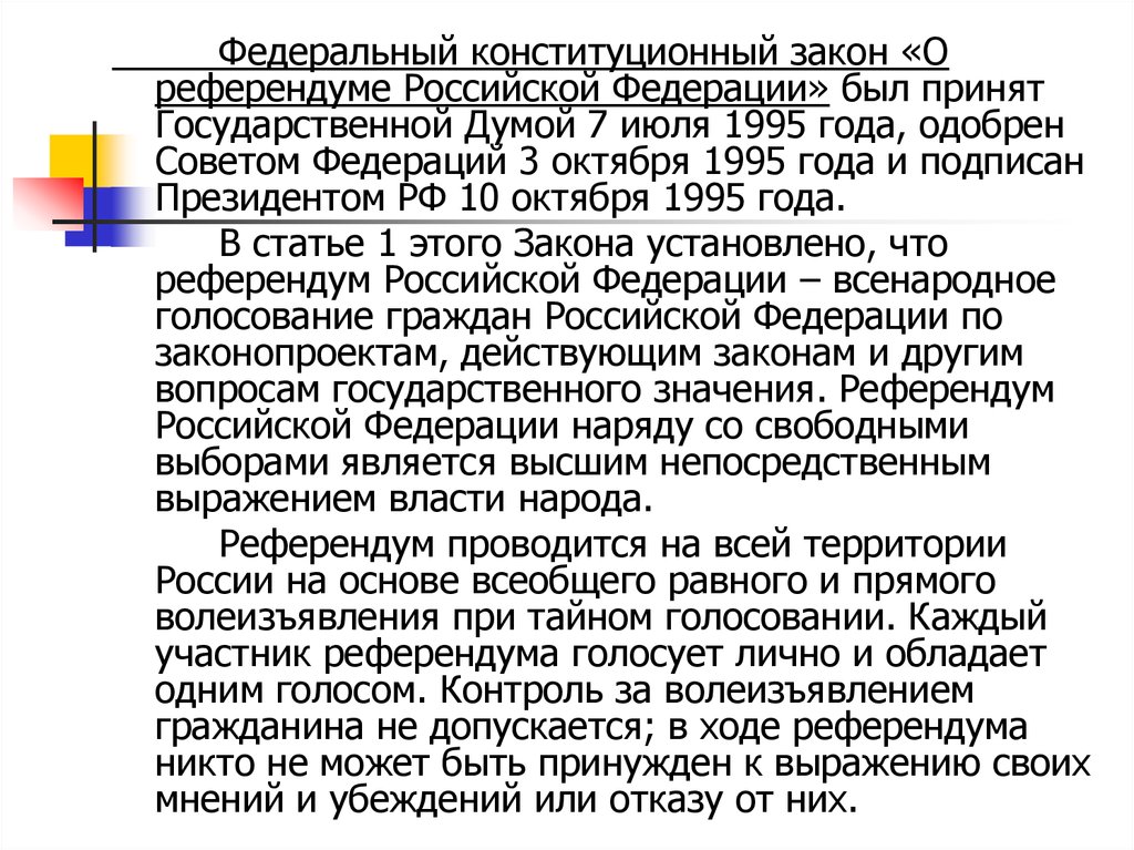 Всенародное голосование по проектам законов общегосударственного значения