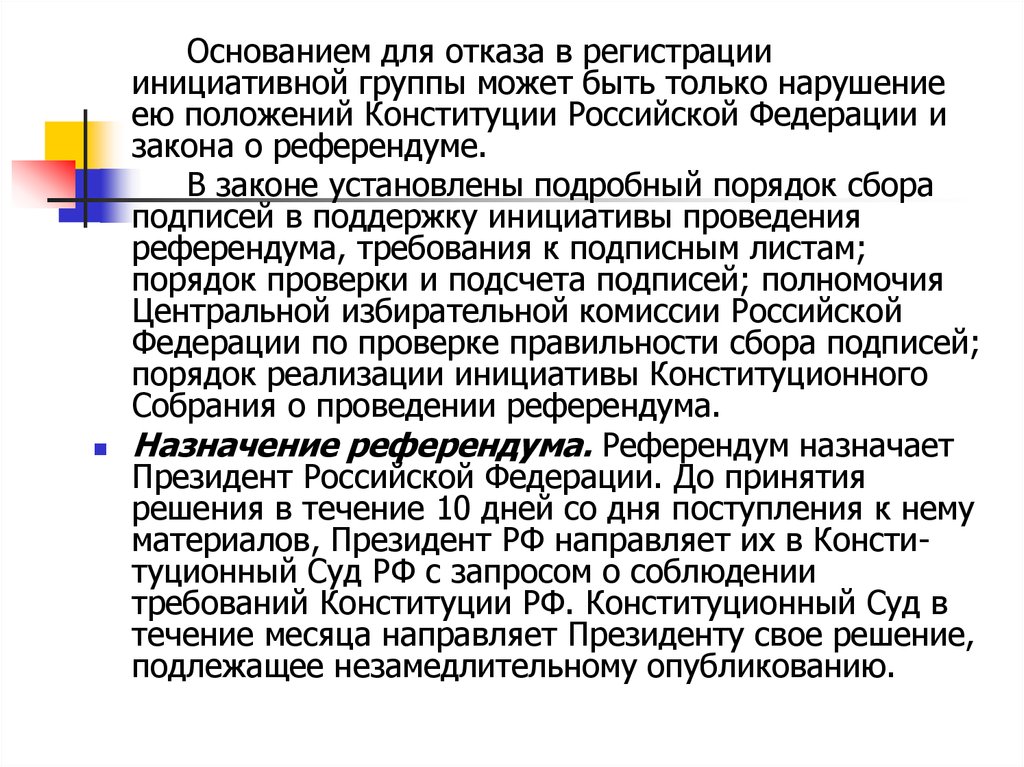 Назначение референдума осуществление руководства