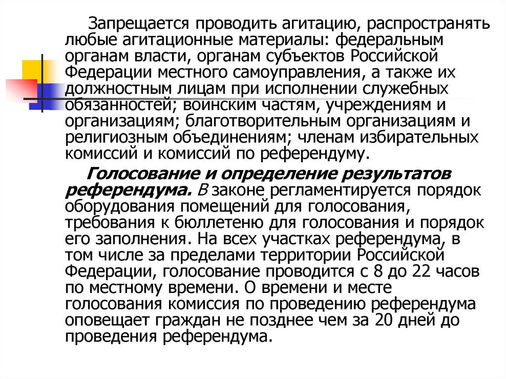 Голосование может проводиться в течение. Кто может проводить агитацию накануне референдума. Кто может проводить агитацию перед референдумом.