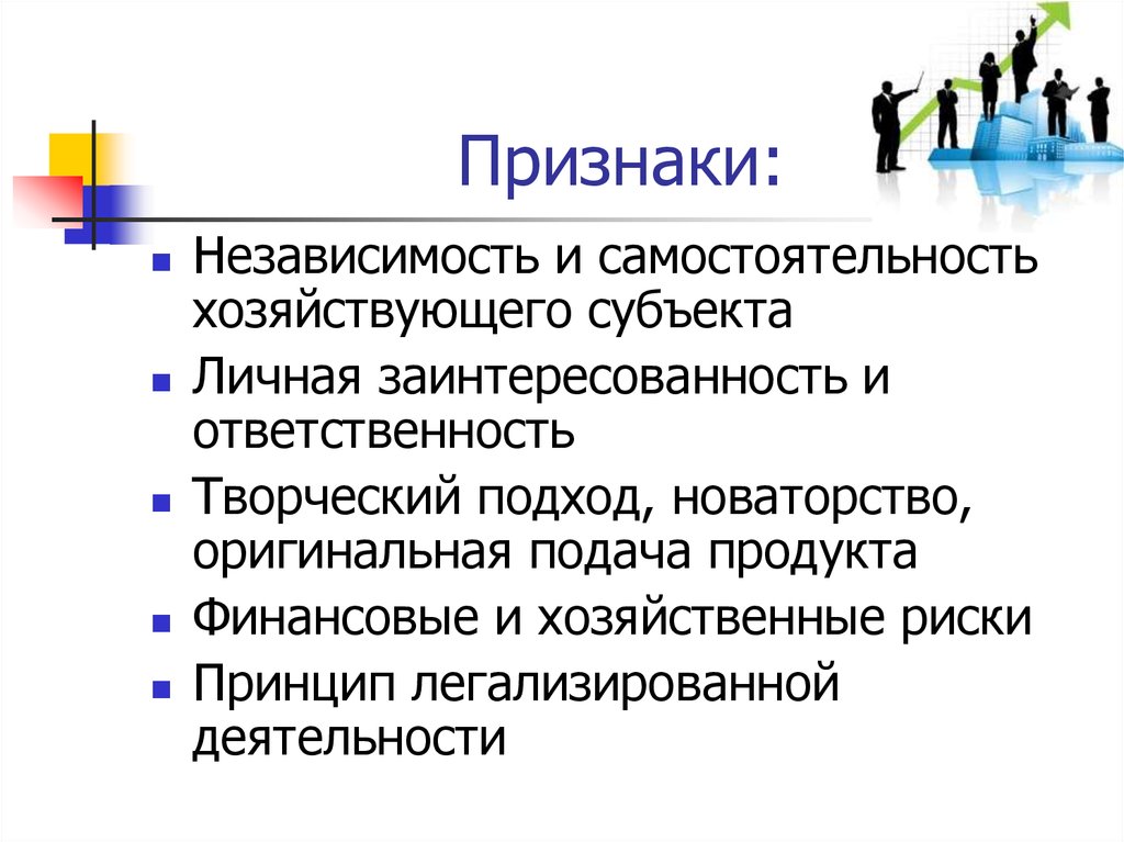 Использование личных интересов. Менеджмент в Малом бизнесе. Что такое самостоятельность независимость в управлении. Признаки бизнес презентации. Признаки независимости.