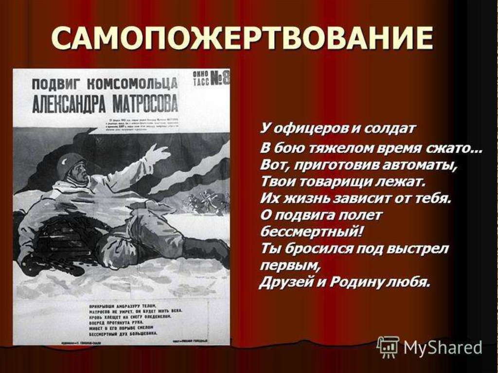 Подвиг можно. Самопожертвование это поступок. Подвиг самопожертвования. Подвиг военнослужащего. Подвиг солдата.