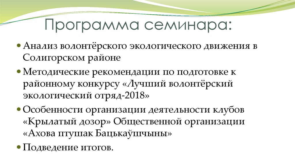 Особенности семинара. Семинар исследование. Программа семинара. Программа районного семинара.