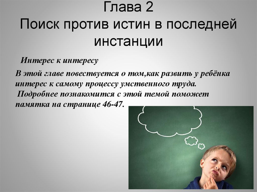 Повествуется. Истина в последней инстанции. Истина в последней инстанции значение. Истина в последней инстанции синонимы. Это не истина в последней инстанции.