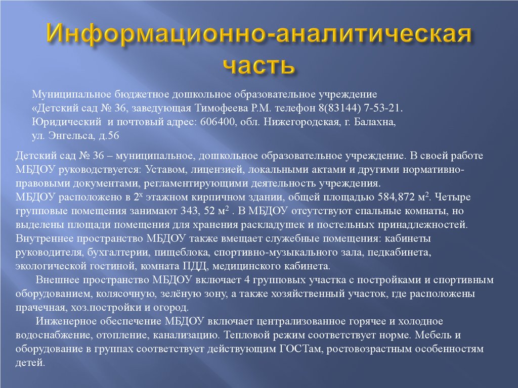 Презентация программы развития МБДОУ «Детский сад № 36» - презентация онлайн