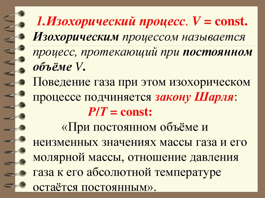 V процесс