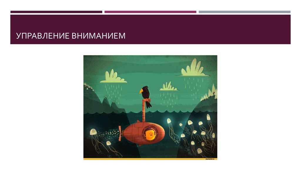 Как управлять вниманием. Управление вниманием. Управление вниманием психология. Управление своим вниманием. Управление вниманием рисунок.