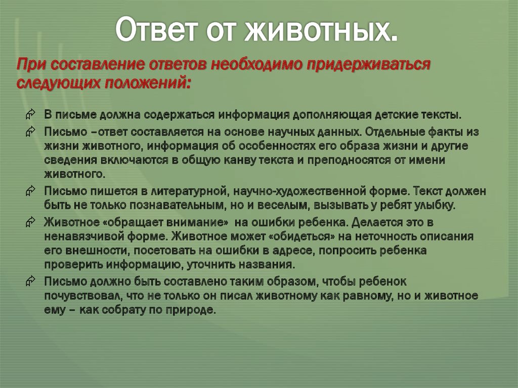 Составление ответа. Письма животным к экологическому проекту. Письмо животного к человеку. Письмо от животного к человеку 3 класс. Письмо-обращение от животного к людям.