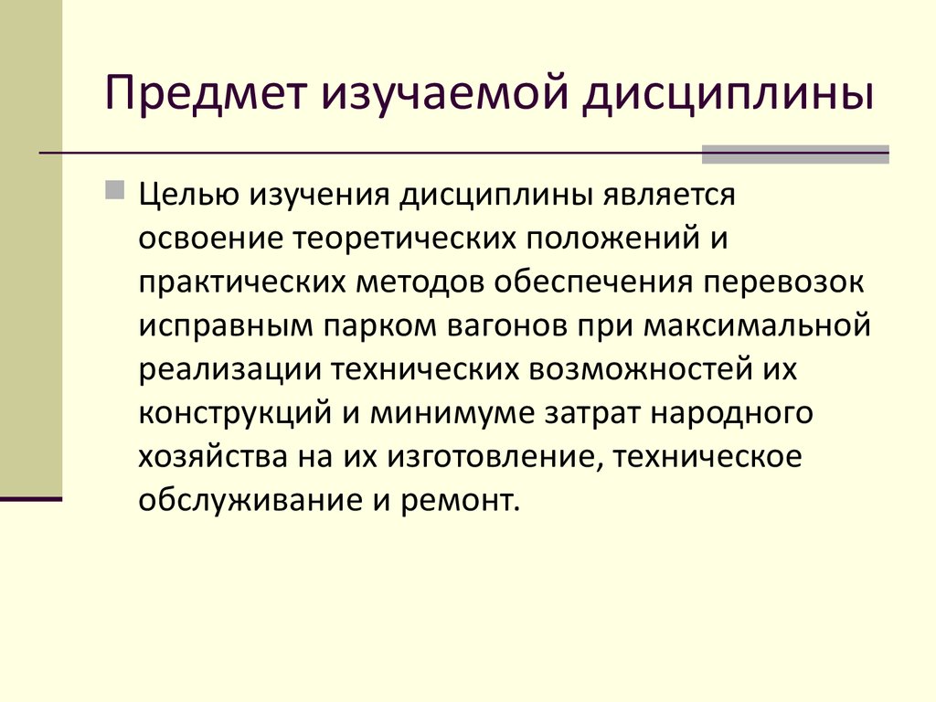 Методика изучения дисциплины