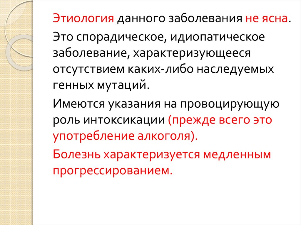 Дали заболевание. Мари фуа Алажуанина. Мозжечковая атаксия Мари-фуа-Алажуанина. Атаксия Мари фуа Алажуанина. Синдром фуа Алажуанина.