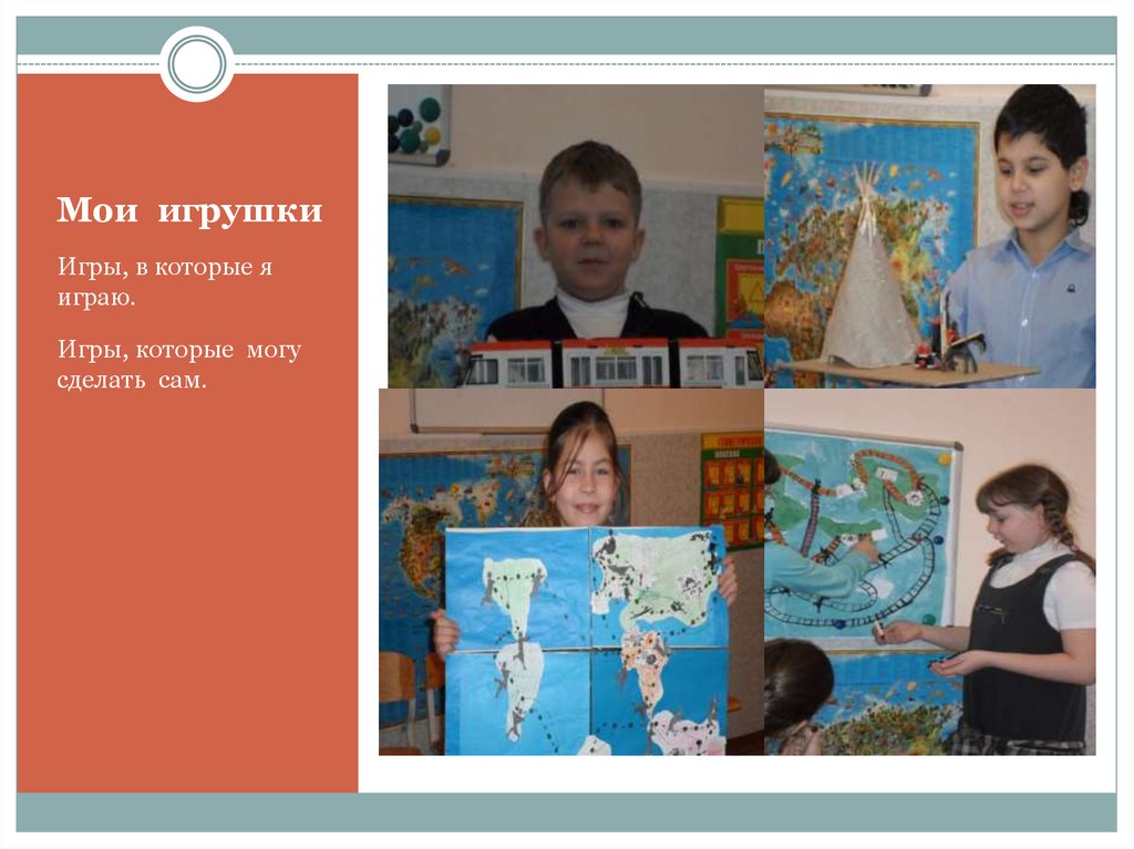 Мои игрушки