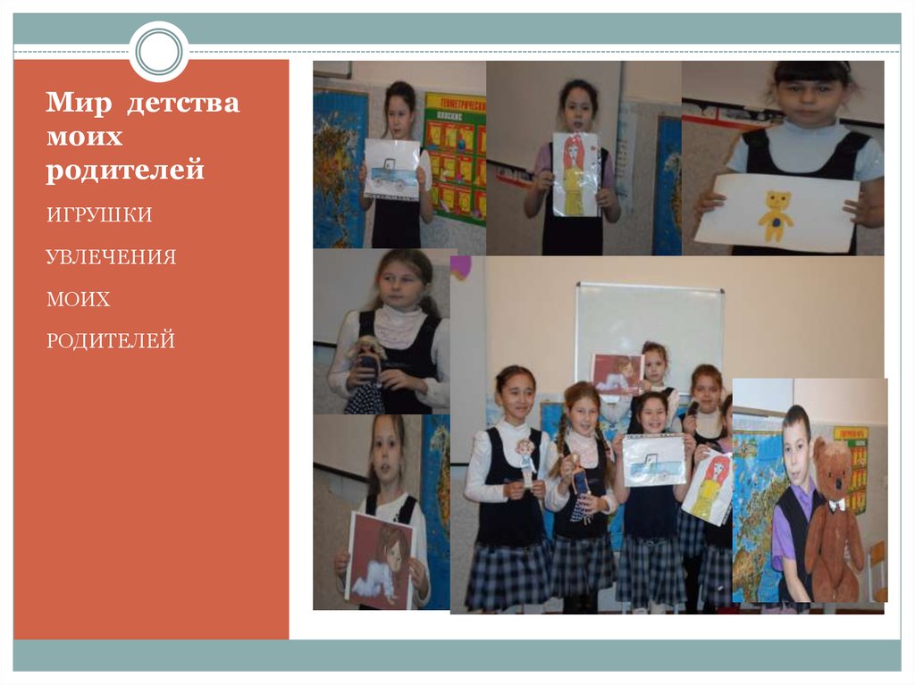 Мир детства моих родителей