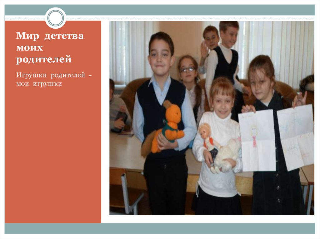 Мир детства моих родителей