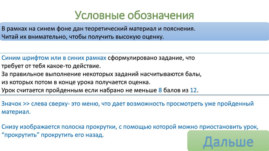 Условные обозначения