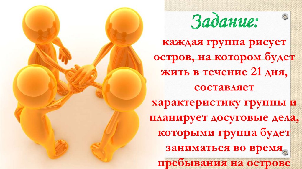 Каждого миссия. Логика развития лагерной смены презентация. Соглашение группа рисунки.