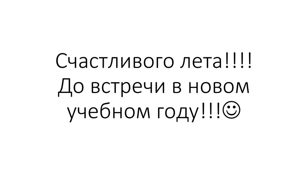 Картинки встретимся в новом учебном году