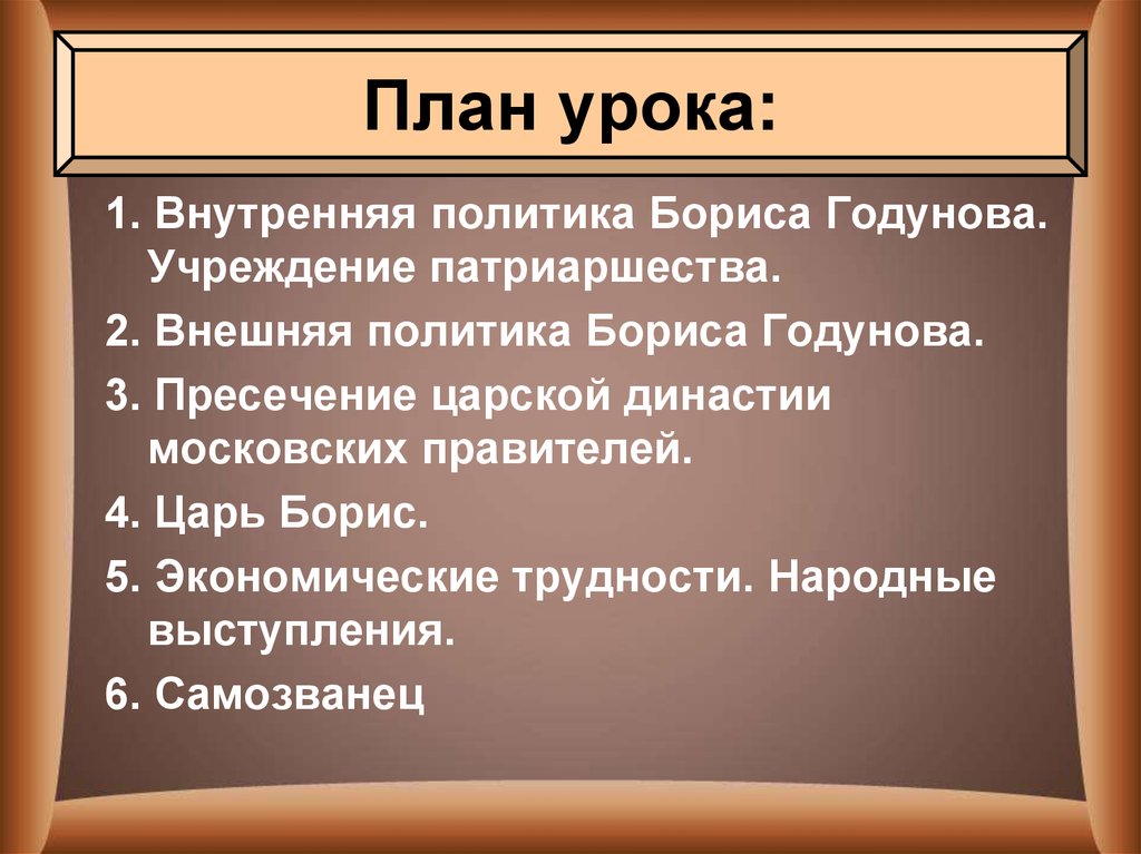 Внешняя политика бориса. Правление Бориса Годунова внешняя политика. Внутренняя и внешняя политика Бориса Годунова. Внутренняя политика Бориса Годунова. Борис Годунов внутренняя и внешняя политика.