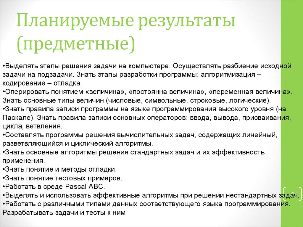 Результат планирования. Предметные планируемые Результаты. Выделите этапы решения задачи. Алгоритм решения нестандартных задач. Предметные Результаты примеры.