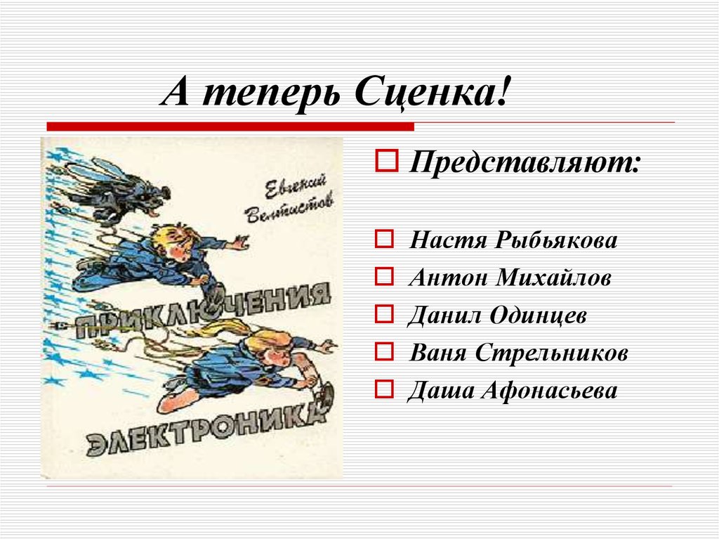 Приключения электроника презентация 4 класс школа россии